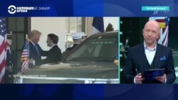 От США к Европе. Как меняется риторика российской пропаганды