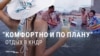 "4 км чистых пляжей, десятки гостиниц и спортивных объектов!" Роспропаганда зовет на отдых в Северной Корее